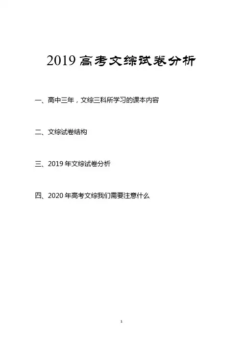2019年全国卷一文综卷试卷分析