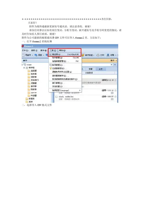 批量导入邮件地址的方法
