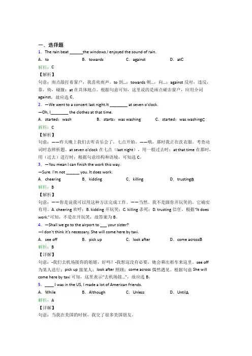 《常考题》初中英语八年级下册Unit 5基础卷(含答案解析)