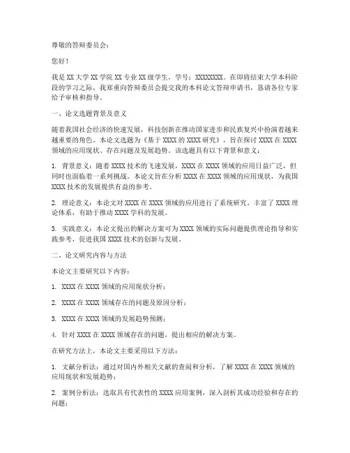 本科论文答辩申请书