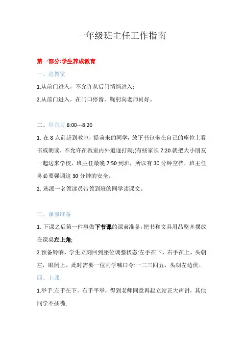 一年级班主任工作指南