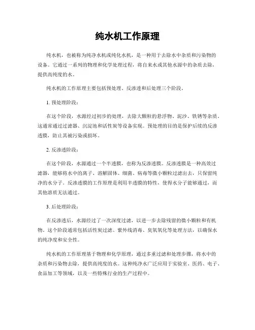 纯水机工作原理