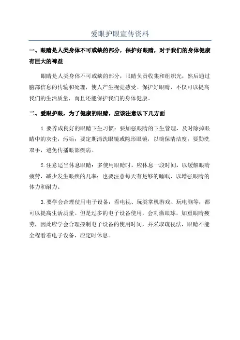 爱眼护眼宣传资料