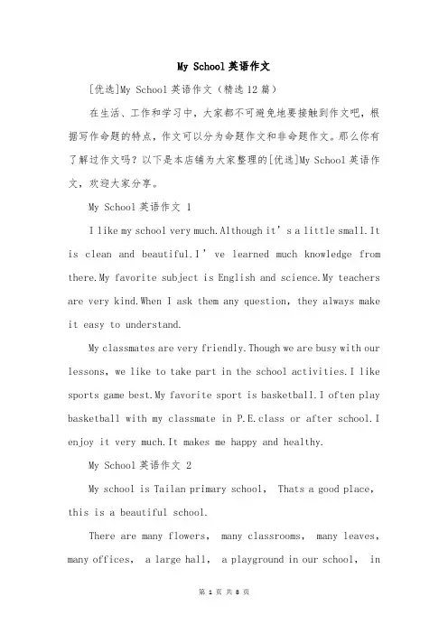 My School英语作文