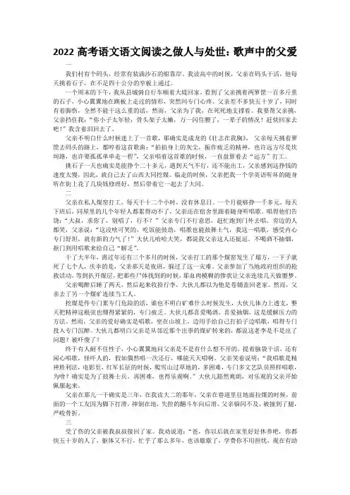 2022高考语文语文阅读之做人与处世：歌声中的父爱