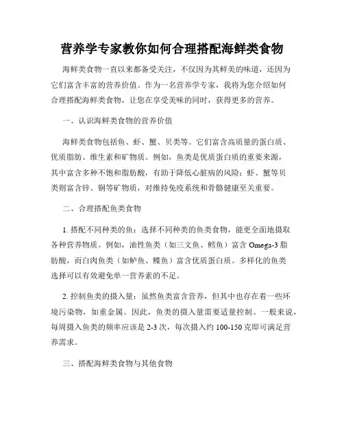 营养学专家教你如何合理搭配海鲜类食物