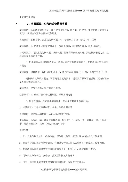 【实验】科学实验报告