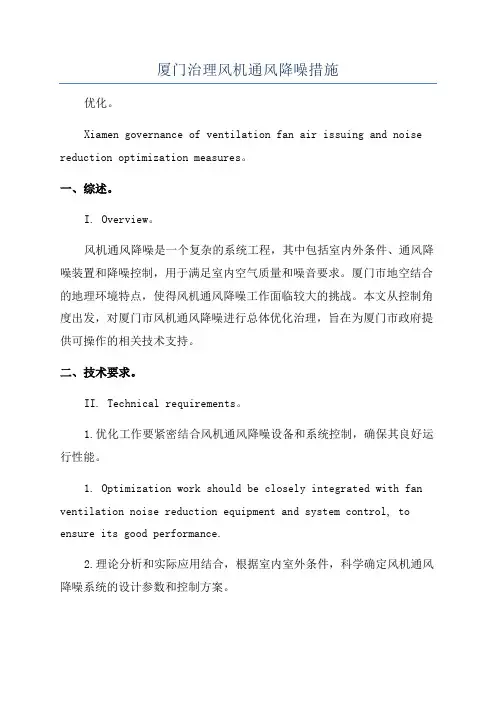 厦门治理风机通风降噪措施