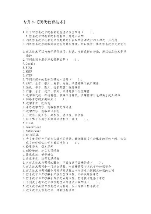 成人教育专升本《现代教育技术》期末考试复习题及参考答案