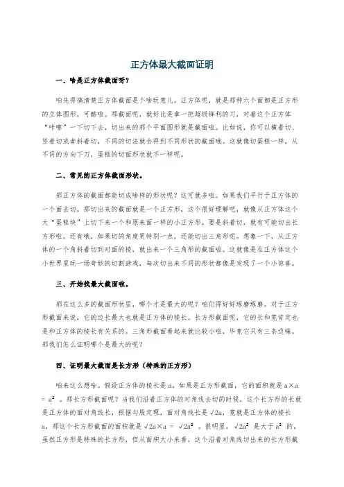 正方体最大截面证明