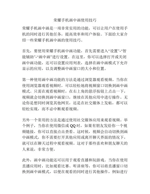 荣耀手机画中画使用技巧