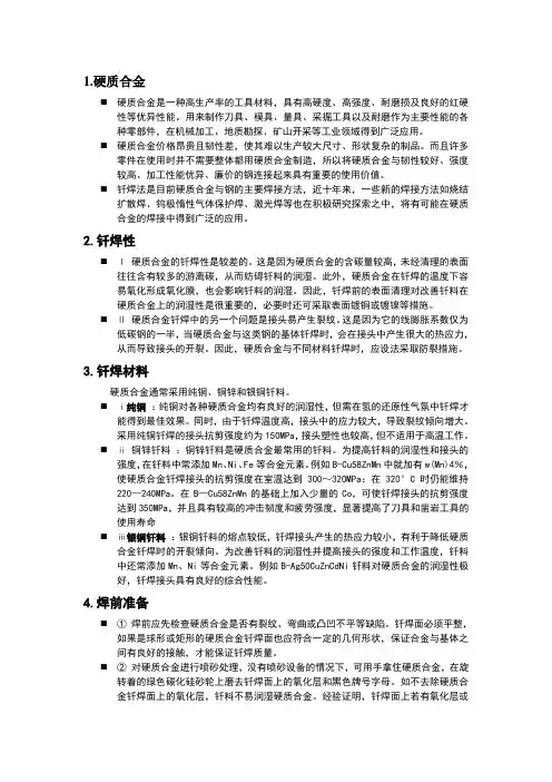 硬质合金钎焊
