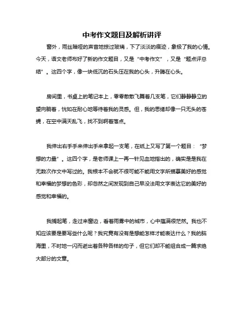 中考作文题目及解析讲评