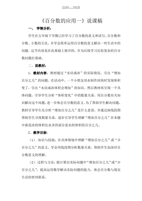 北师大版六年级上册百分数的应用(一)教案说课稿反思教案