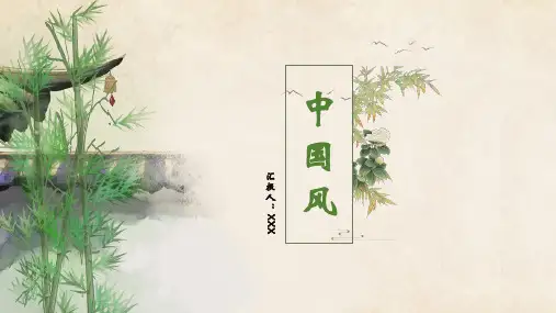 PPT-古风竹子-清新通用-01