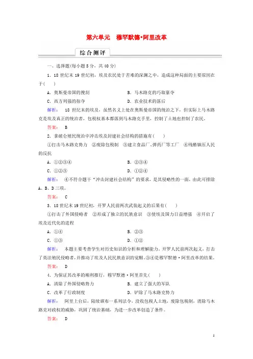 2016_2017学年高中历史第六单元穆罕默德