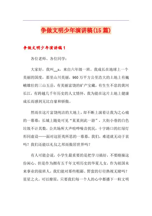 争做文明少年演讲稿(15篇)