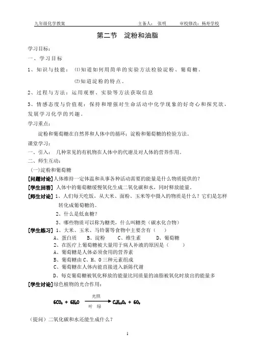 第二节淀粉和油脂教案