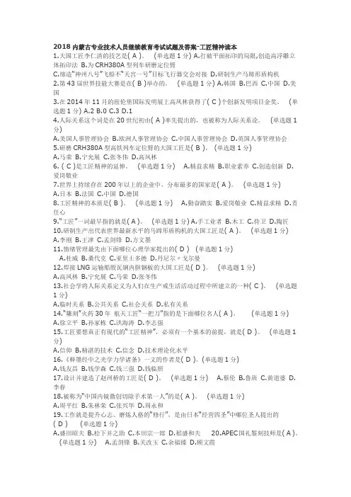 2018内蒙古专业技术人员继续教育考试试题及答案-工匠精神读本