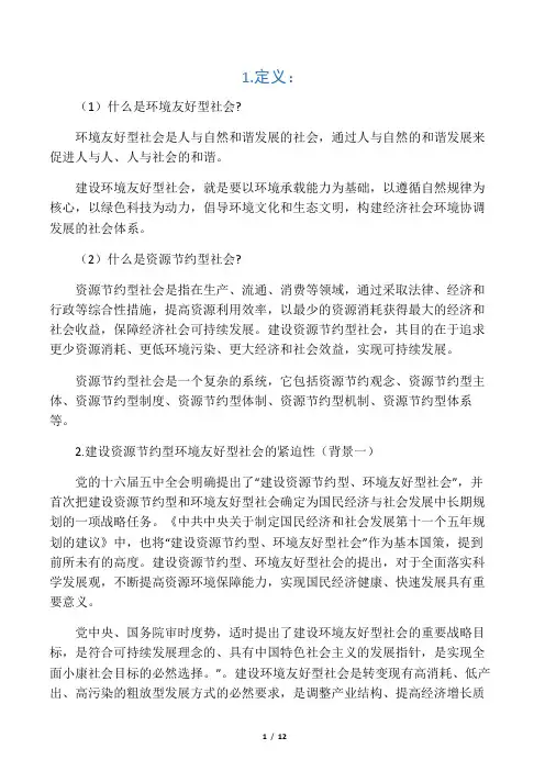 如何理解建设资源节约型,环境友好型社会