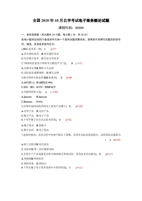 《电子商务概论》历年真题及答案.