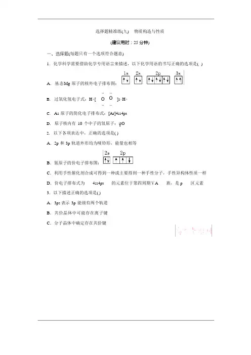 2023年高考化学选题题精准练物质结构与性质+含解析