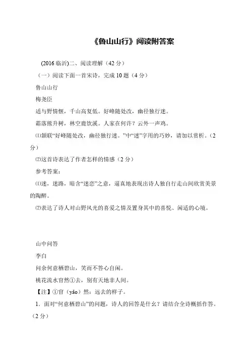 《鲁山山行》阅读附答案