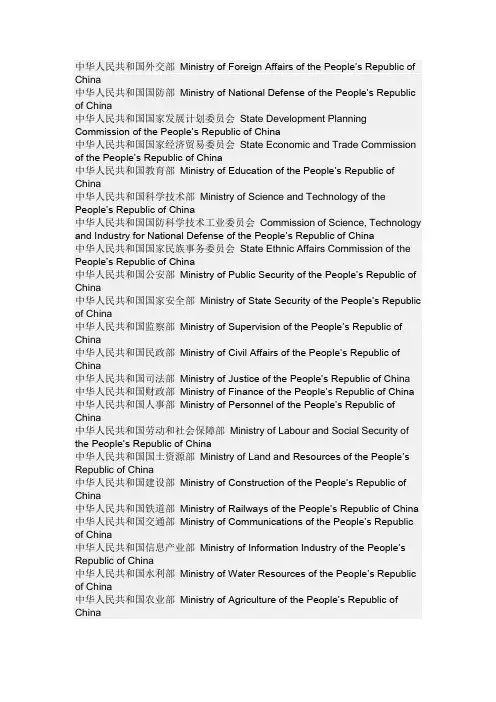 中国机构名称