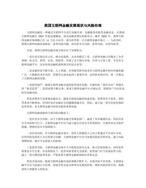 我国互联网金融发展现状与风险治理