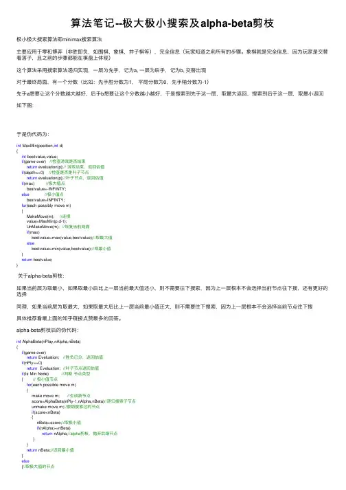 算法笔记--极大极小搜索及alpha-beta剪枝