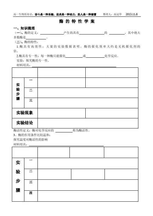 酶的特性学案