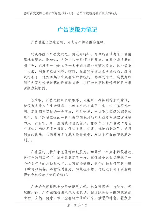 广告说服力笔记