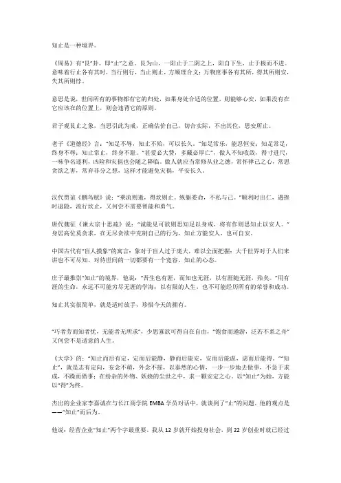 知足是一种智慧,知止是一种境界