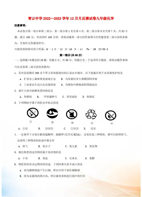 江苏省苏州市青云中学2022-2022学年九年级化学12月反馈试题 沪教版