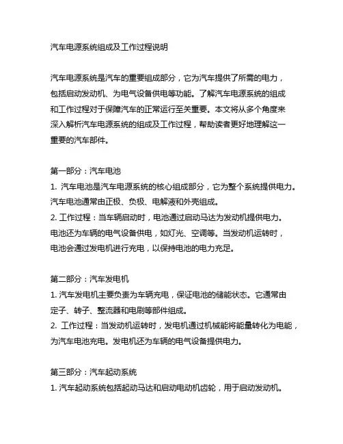 汽车电源系统组成及工作过程说明