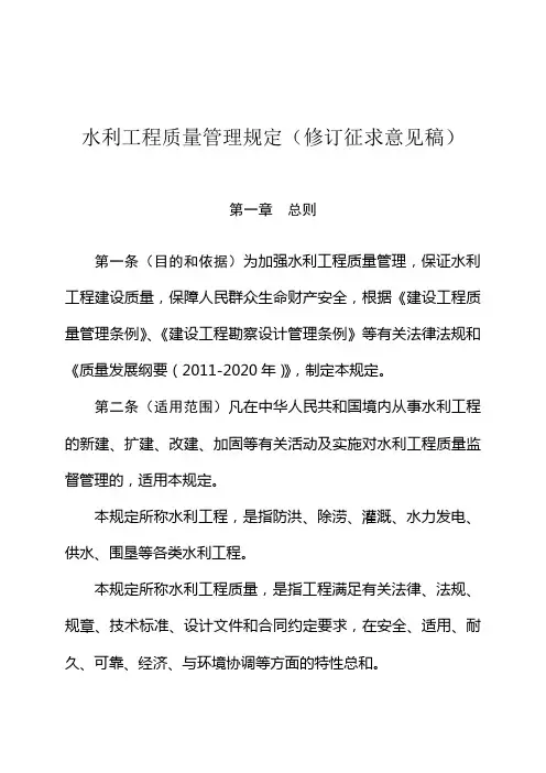水利工程质量管理规定-水利部