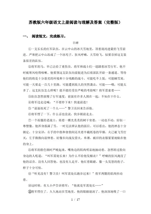 苏教版六年级语文上册阅读与理解及答案(完整版)