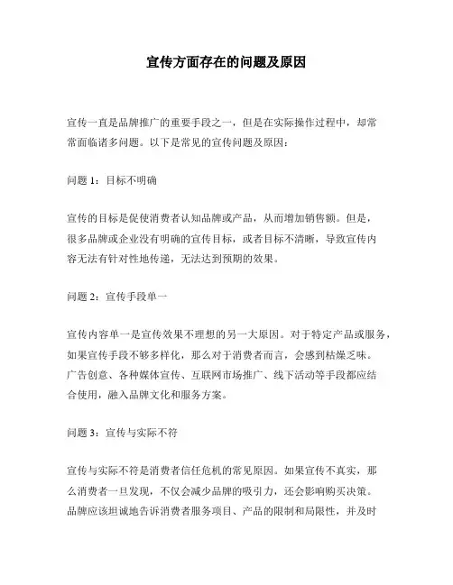 宣传方面存在的问题及原因
