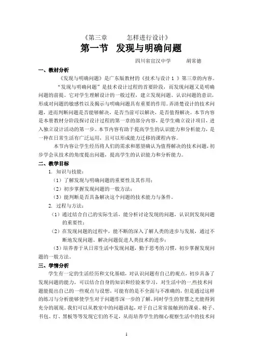 通用技术1发现与明确问题教案