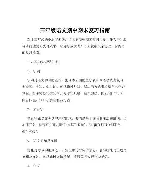 三年级语文期中期末复习指南