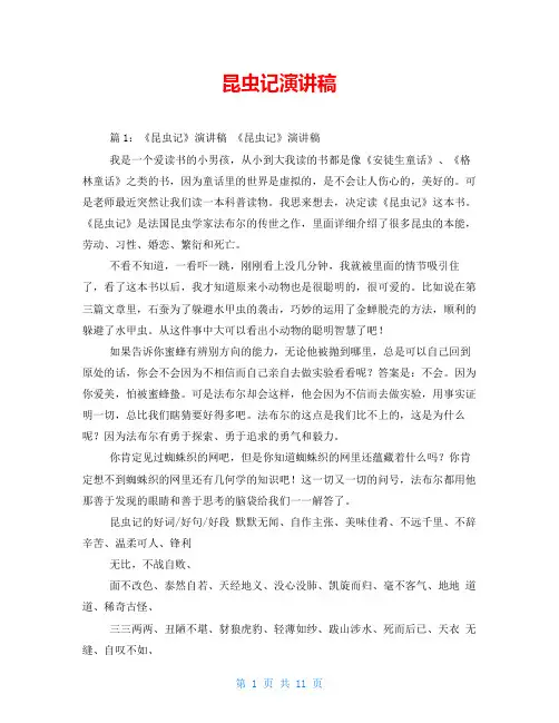 昆虫记演讲稿