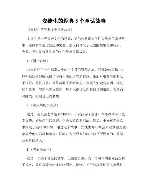 安徒生的经典5个童话故事