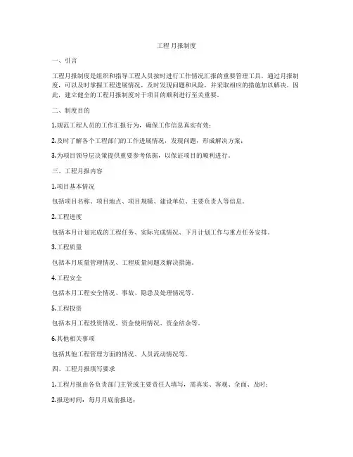 工程 月报制度