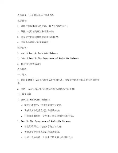 全新版大学英语第三册教案