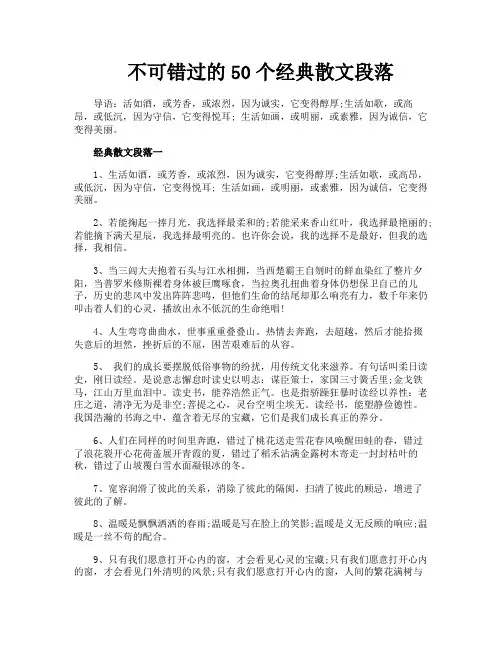 不可错过的50个经典散文段落