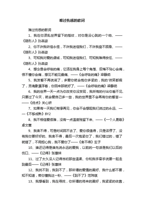 难过伤感的歌词
