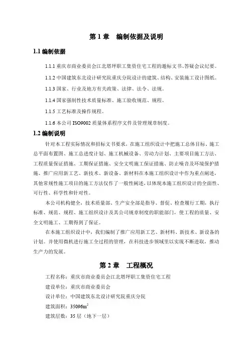 重庆江北住宅工程高层建筑施工组织设计——2014-35层(精华)
