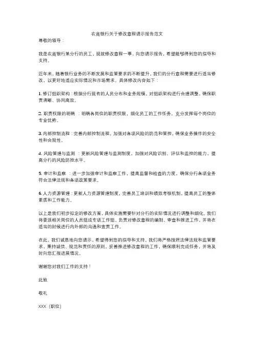 农商银行关于修改章程请示报告范文