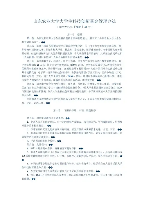 山东农业大学大学生科技创新基金管理办法