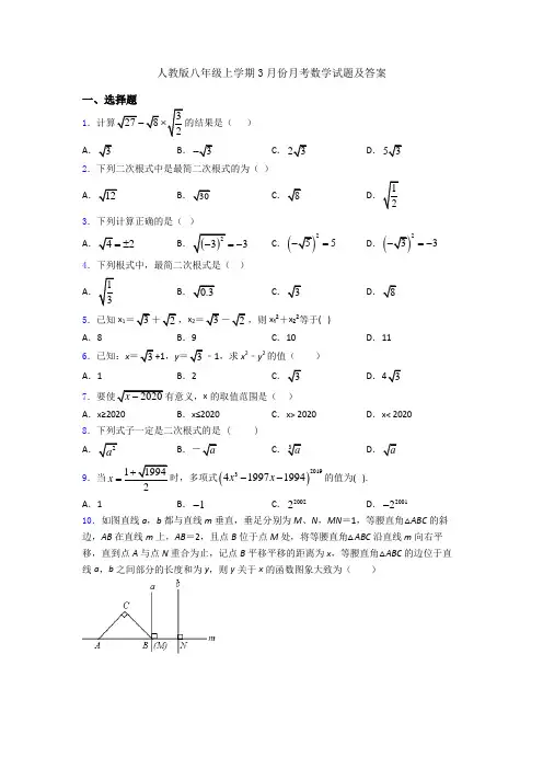 人教版八年级上学期3月份月考数学试题及答案
